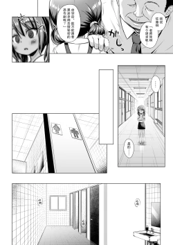 Page 4 of Rakuen no Omochabako 5-jikanme
