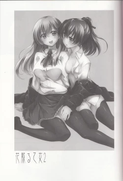 Page 3 of Hanachiru Otome 2