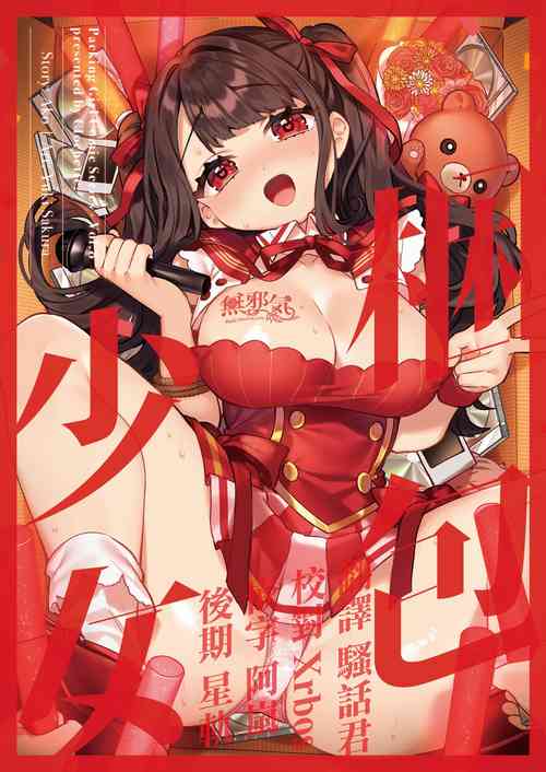 Download Konpou Shoujo 8