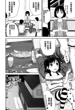 Page 142 of Kodomo Datte H Nano