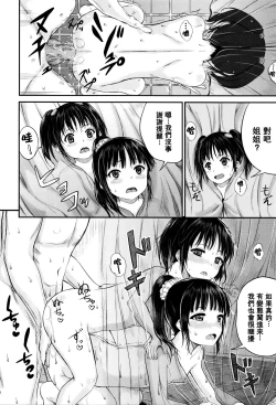 Page 80 of Kodomo Datte H Nano