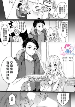 Page 1 of Irekawari Fuufu Gyakuten! Tanetsuke Sex