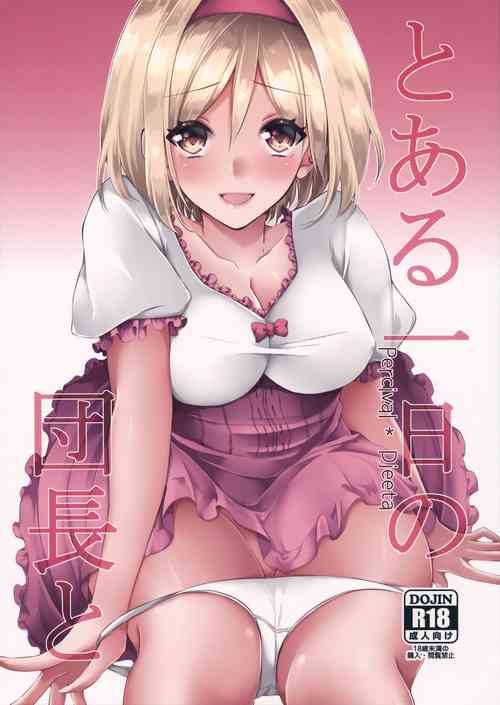 Download Toaru Ichinichi no Danchou to