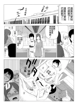 Page 21 of Kimi no Chinchin Shame rasete ♪ Densha Strip Hen