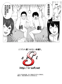 Page 24 of Kimi no Chinchin Shame rasete ♪ Densha Strip Hen