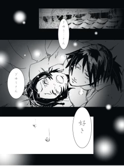 Page 7 of 冨岡義勇×胡蝶しのぶ ぎゆしの漫画