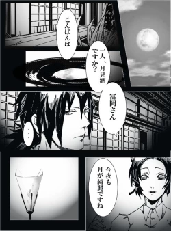 Page 4 of 冨岡義勇×胡蝶しのぶ ぎゆしのR-18漫画