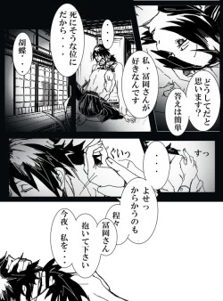 Page 6 of 冨岡義勇×胡蝶しのぶ ぎゆしのR-18漫画