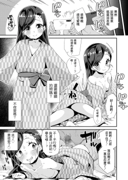Page 10 of Uraaka Yatteru NonomiKoshitsu Onsen Dosukebe Gasshuku-