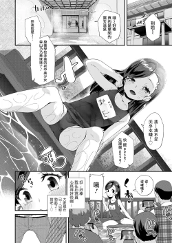 Page 5 of Uraaka Yatteru NonomiKoshitsu Onsen Dosukebe Gasshuku-