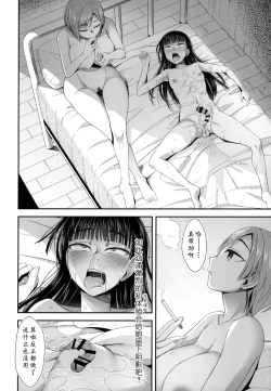 Page 24 of Hokenshitsu nite Seitsuu Girl | 保健室的通精少女