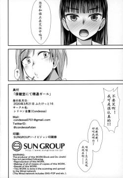 Page 26 of Hokenshitsu nite Seitsuu Girl | 保健室的通精少女