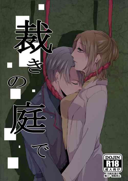 Download 裁きの庭で