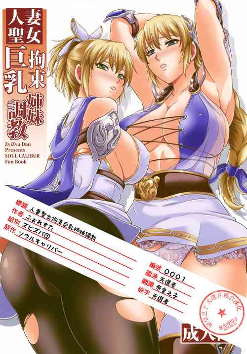 Download Hitozuma Seijo Kousoku Kyonyuu Shimai Choukyou