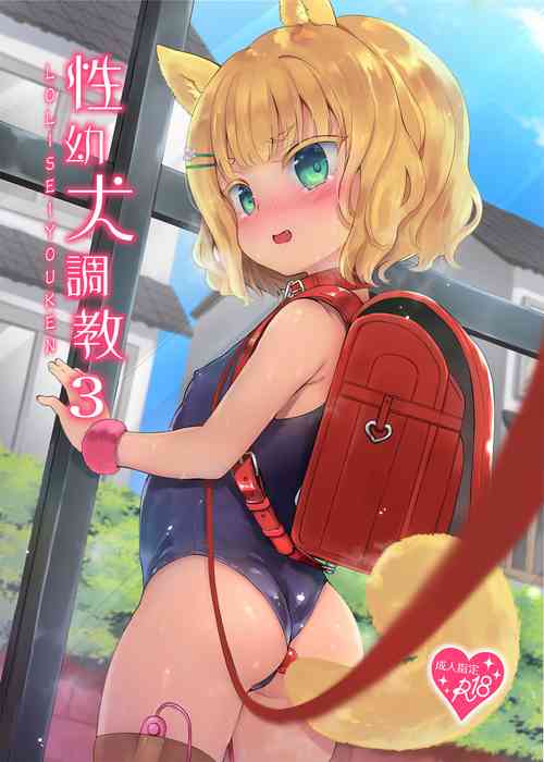 [LOLI Seiyouken (PANBAI)] Seiyouken Choukyou 3 [English] [gentletemptl] [Digital]