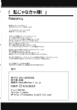 Page 17 of Watashi janakya iya!