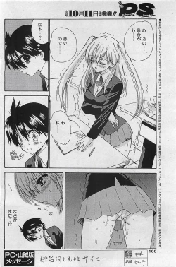 Page 100 of COMIC Penguinclub Sanzokuban 2002-10