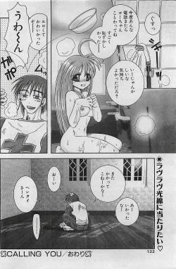 Page 122 of COMIC Penguinclub Sanzokuban 2002-10