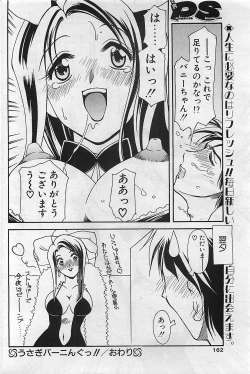 Page 162 of COMIC Penguinclub Sanzokuban 2002-10