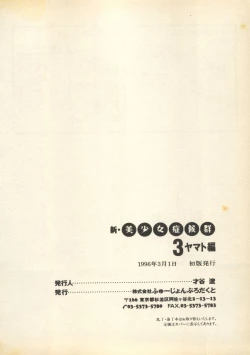 Page 204 of Shin Bishoujo Shoukougun 3 Yamato hen