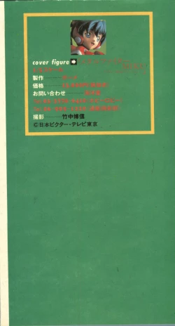 Page 3 of Shin Bishoujo Shoukougun 3 Yamato hen