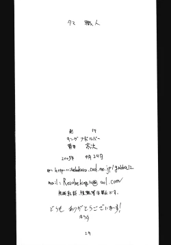 Page 28 of Tama Shokunin