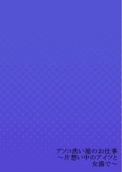 Page 28 of Asoko Araiya no Oshigoto