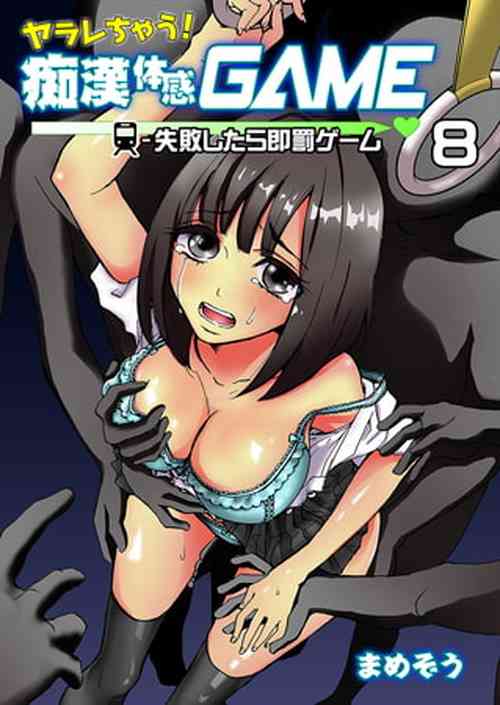 Download chikan taikan game 8-9