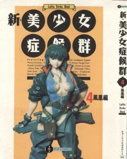 Page 4 of Shin Bishoujo Shoukougun 4 Houou hen