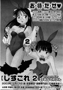 Page 197 of COMIC Megastore H 2004-01