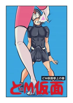 Page 1 of Do M Kamen