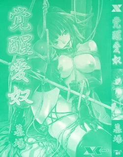 Page 3 of Kakusei Aido Ch.1,2,4,6,8,9