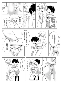 Page 5 of Himitsu No Keiko | 秘密的练习