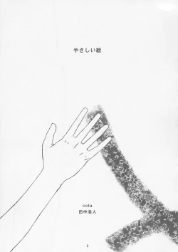 Page 2 of yasashii e