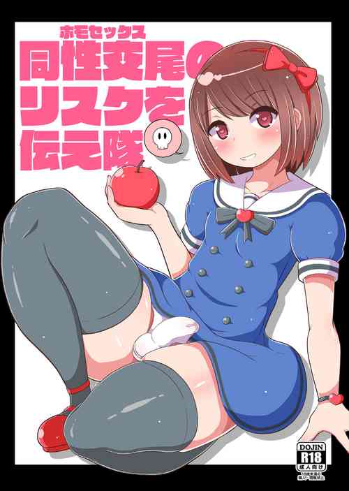 Download Homo Sex no Risk o Tsutae Tai