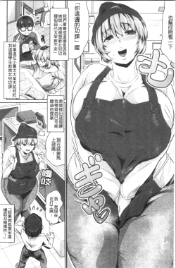 Page 91 of Sukebeniku, Fudeoroshi | 用好色膣肉、脫魯破處