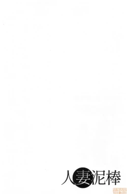 Page 121 of Hitozuma Dorobou