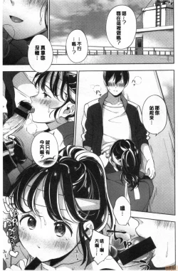 Page 138 of Okaeri - welcome home