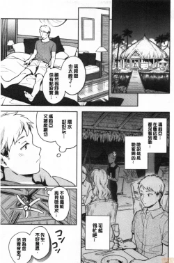 Page 82 of Okaeri - welcome home