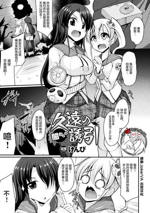 Download Kyuuen no Yami Kara no Yuuin