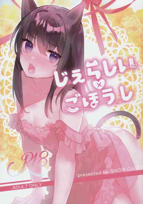 Download Jealousy x Gohoushi