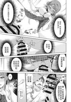 Page 15 of Ima wa Watashi to no Jikan da yo Kouhen