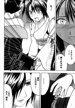 Page 15 of Ai no Kokera Kuzu