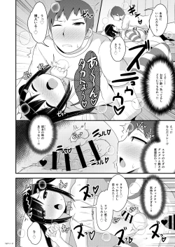 Page 12 of デカケツ地雷女♂に人生狂わされ隊