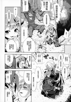 Page 3 of Sekaiju no Anone X5