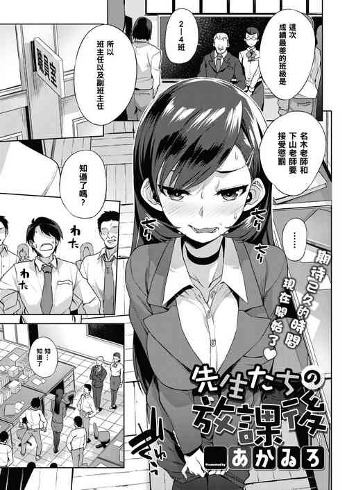 [Akairo] Sensei-tachi no Houkago (COMIC Megastore Alpha 2019-01) [Chinese] [黑条汉化] [Digital]