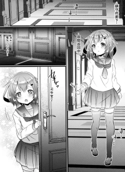 Page 2 of JIko Kouteikan Hikui Teitoku o Torokasu Ikazuchi-chan Hon