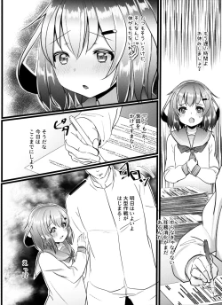 Page 3 of JIko Kouteikan Hikui Teitoku o Torokasu Ikazuchi-chan Hon
