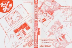 Page 3 of Loli Gabuu