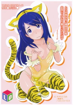 Page 6 of Loli Gabuu